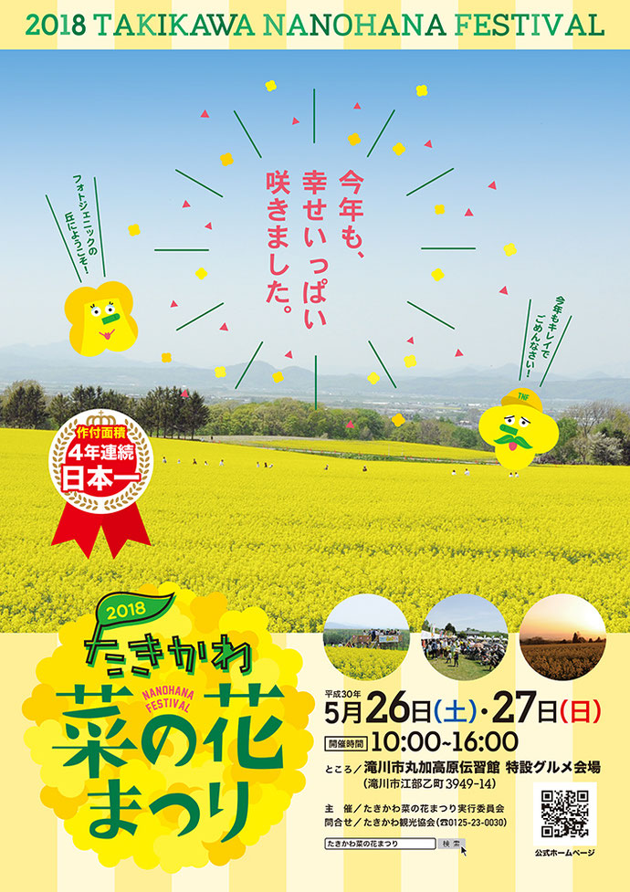 17日から「たきかわ菜の花まつり」 グルメや特産品販売 土日限定で畑入場も：北海道新聞デジタル