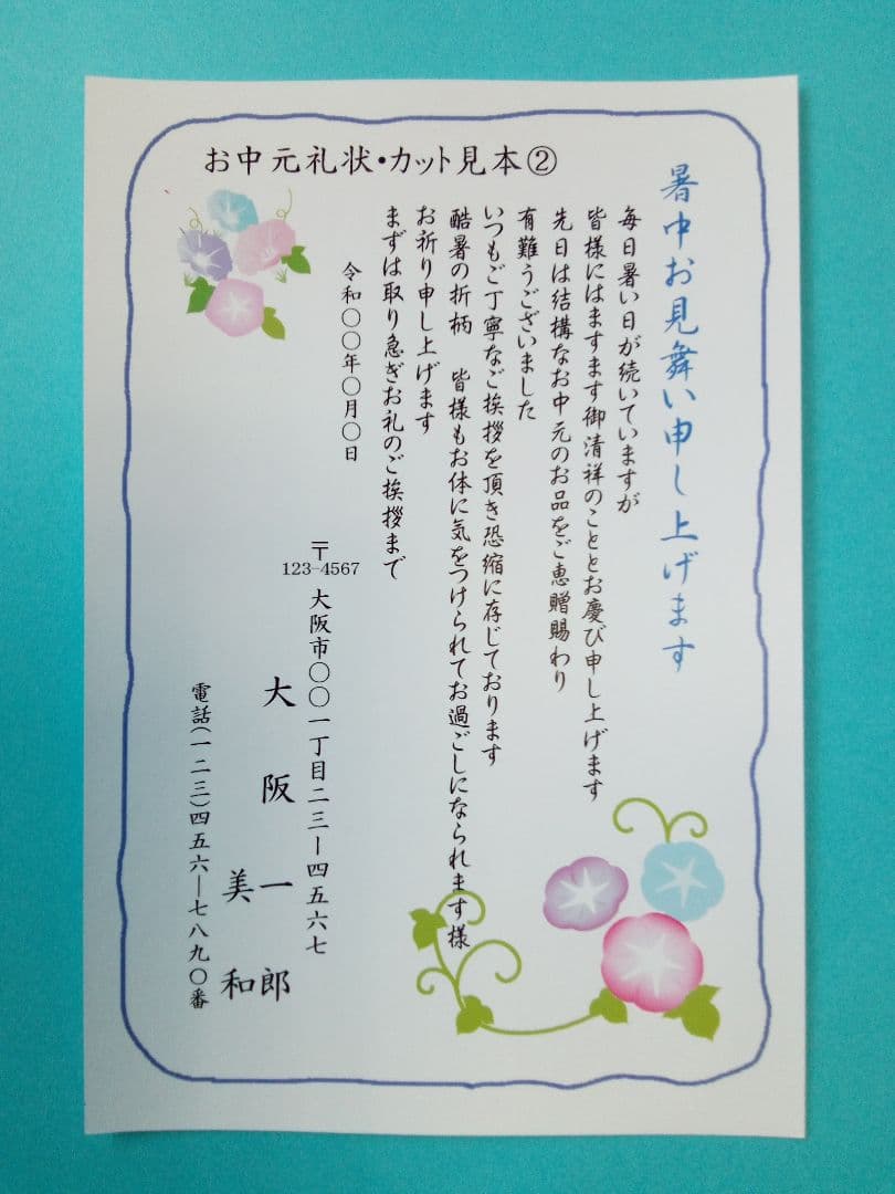 暑中見舞い・残暑見舞いギフトって？お中元との違い、贈る時期、添え状や送り状の書き方までしっかり解説します！kufura クフラ 小学館公式