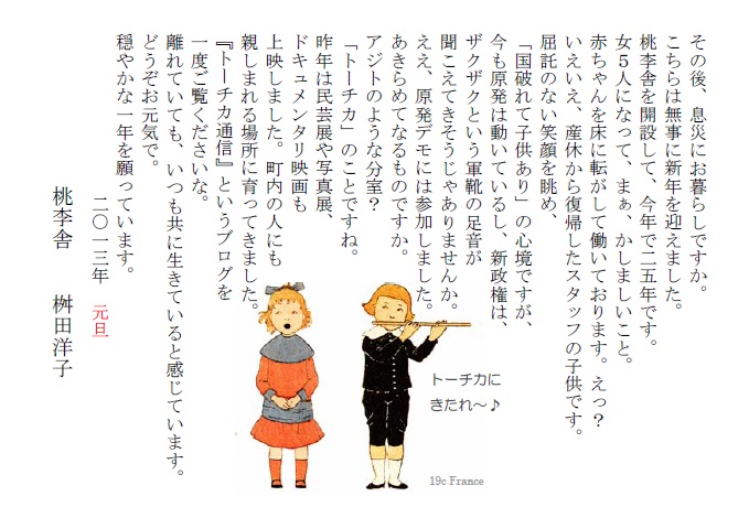 2023年は躍動感あふれるパワフルな1年にするぞーーー♪ファッションプラザ ふじや