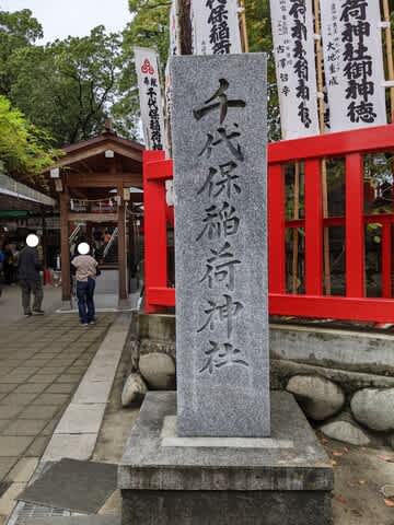 岐阜・千代保稲荷神社 ご利益や御朱印は？参道のグルメ串カツも紹介