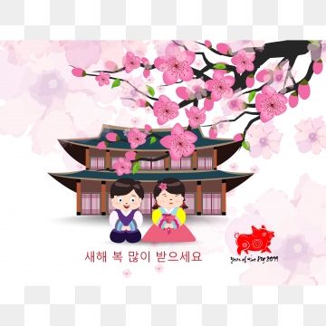 伝統 韓国 新年 旧正月のイラスト素材 - PIXTA