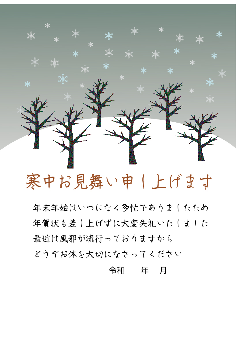 おしゃれな寒中見舞いテンプレート比較
