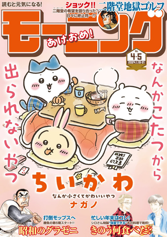 ちいかわ」の年賀はんこで、新年を楽しく！へび年にあわせた「招福だるま」「しめなわ」など全6種類インサイド