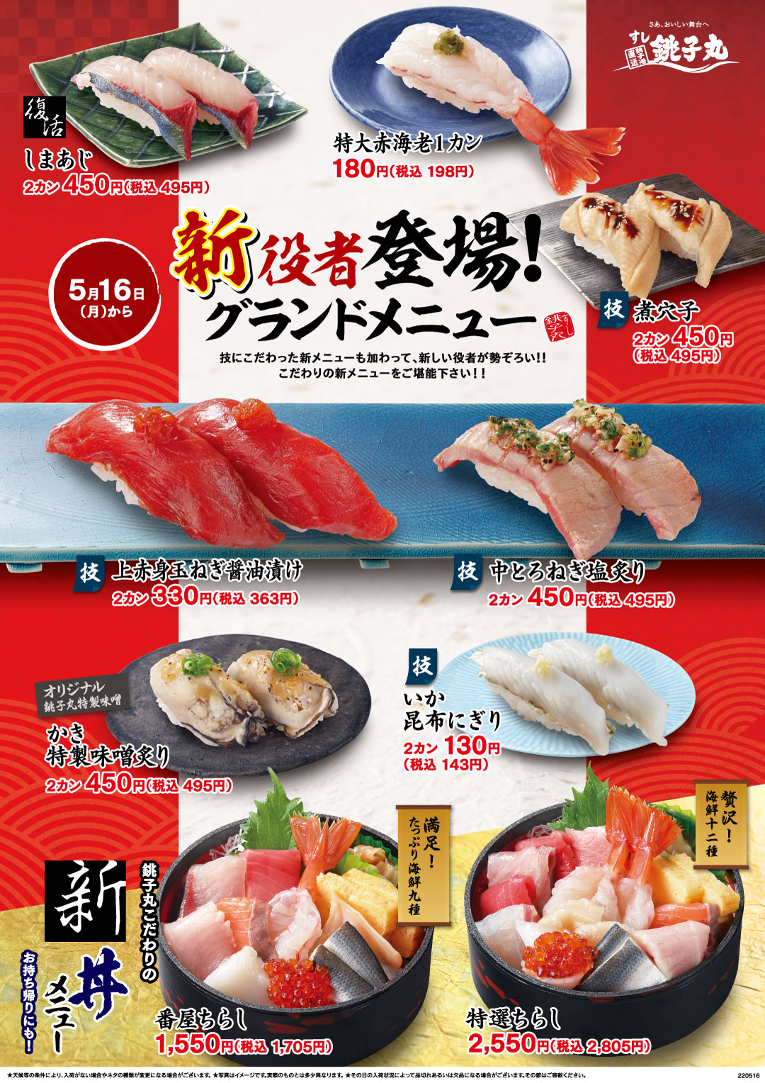 新イベント「秋は光り輝く 旬の味覚」開催 9 19 火 ～すし銚子丸 千葉・東京・埼玉・神奈川のお寿司屋さん