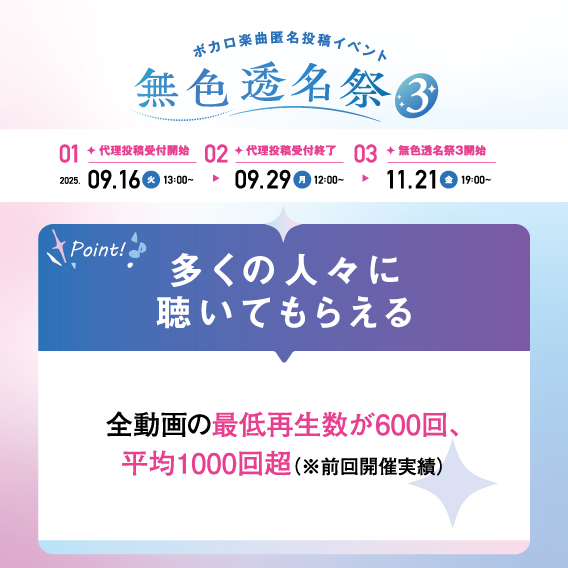 いよわさんによる「無色透明祭」キービジュアル 画像は「無色透名祭」のTwitter ＠mushokutoumeisai よりの画像 - KAI-YOU