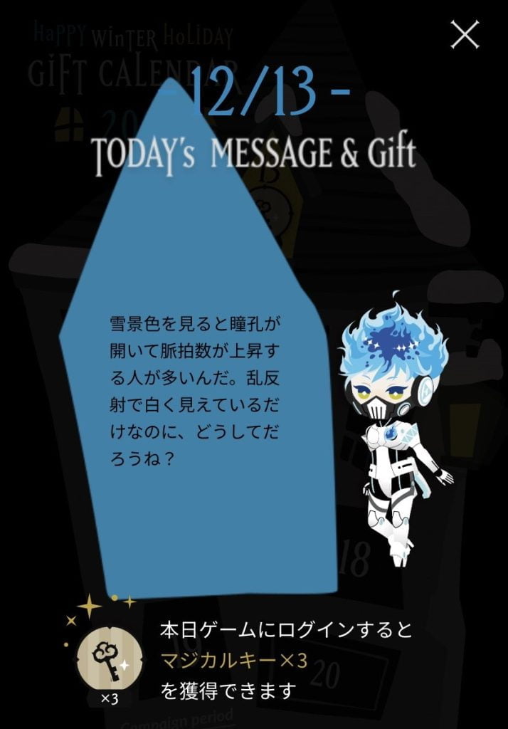 ツイステ ホリデーギフトカレンダー 全キャラまとめ 保存版- ツイステッドワンダーランド 動画まとめ