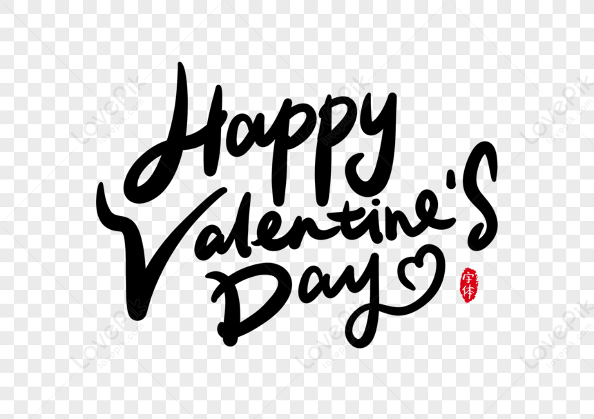 白い背景にハッピーバレンタインデーの文字イラスト素材透過、PNGフリー画像ダウンロード - Pngtree