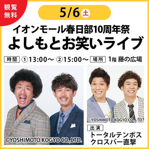 春日部市民文化会館 ホームメイト