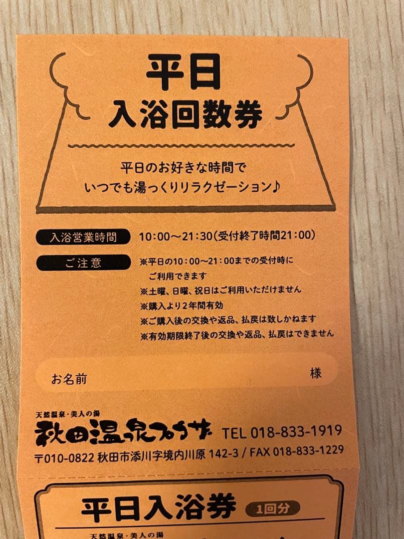 湯の山温泉「湯めぐりわくわく温泉チケット」で グリーンホテル の 日帰り入浴cotsplaceのブログ