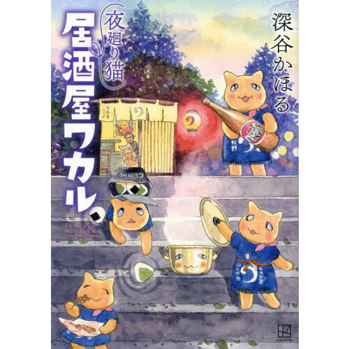 漫画で分かるバイト図鑑『ホールスタッフ 居酒屋 』仕事内容編 作：時効の人 │ タウンワークマガジン