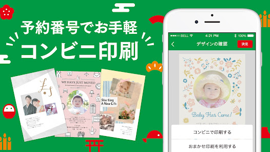 スマホから年賀状を作る方法とは？コンビニで印刷できるアプリやプリンターメーカーのアプリも紹介フタバコ年賀状のお役立ち情報サイト