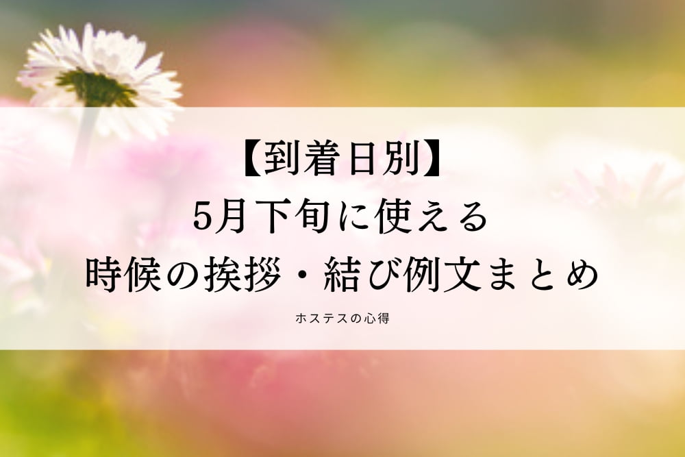 手紙の書き方：時候のあいさつ 7月レター・カード専門店 - G.C.PRESS ONLINE SHOP