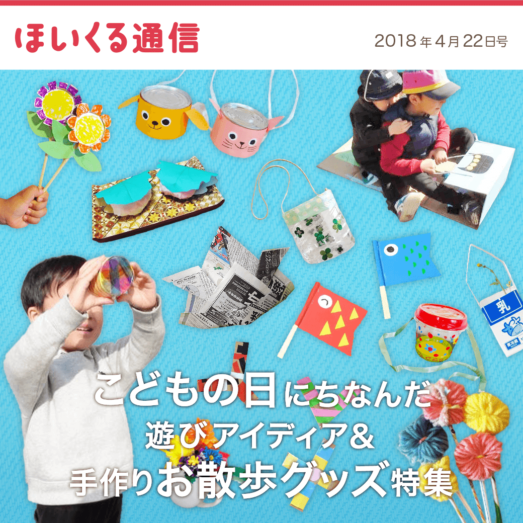5月5日は「こどもの日」飾って遊んで楽しめる「こいのぼり」の工作アイデア4選子育て情報全般子育て情報保護者の方へ学研×朝日新聞キッズネット