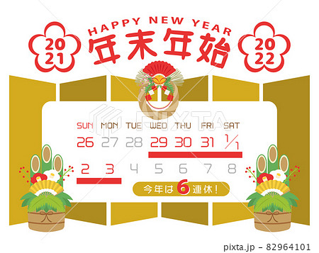 年末年始のお休み、営業の案内ポスター カレンダー 休診や休館などのお知らせに使えるデザイ イラストボックス「プレミアム」テンプレート