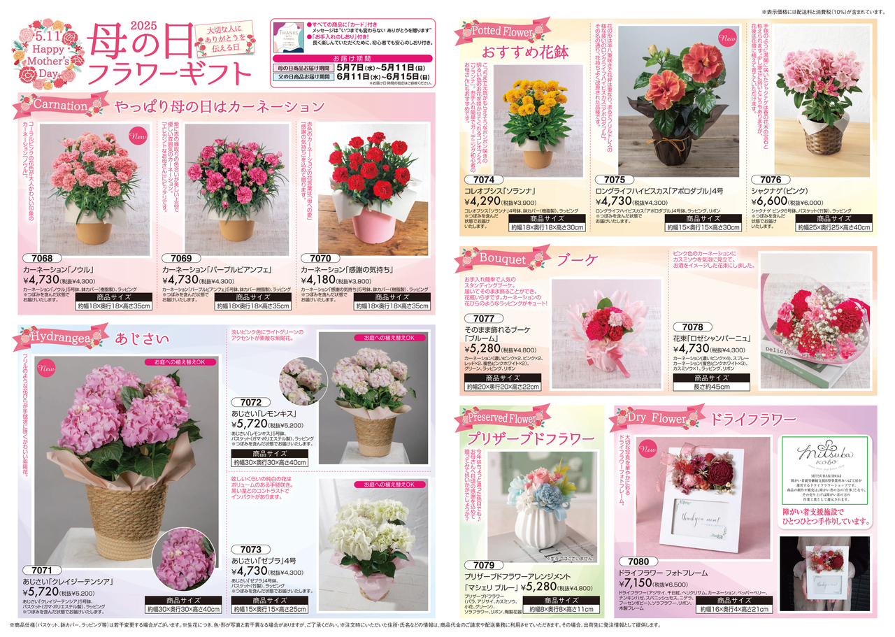 母の日のチラシフラワーギフト・プレゼントフラワーショップ「ブ・ブラン」
