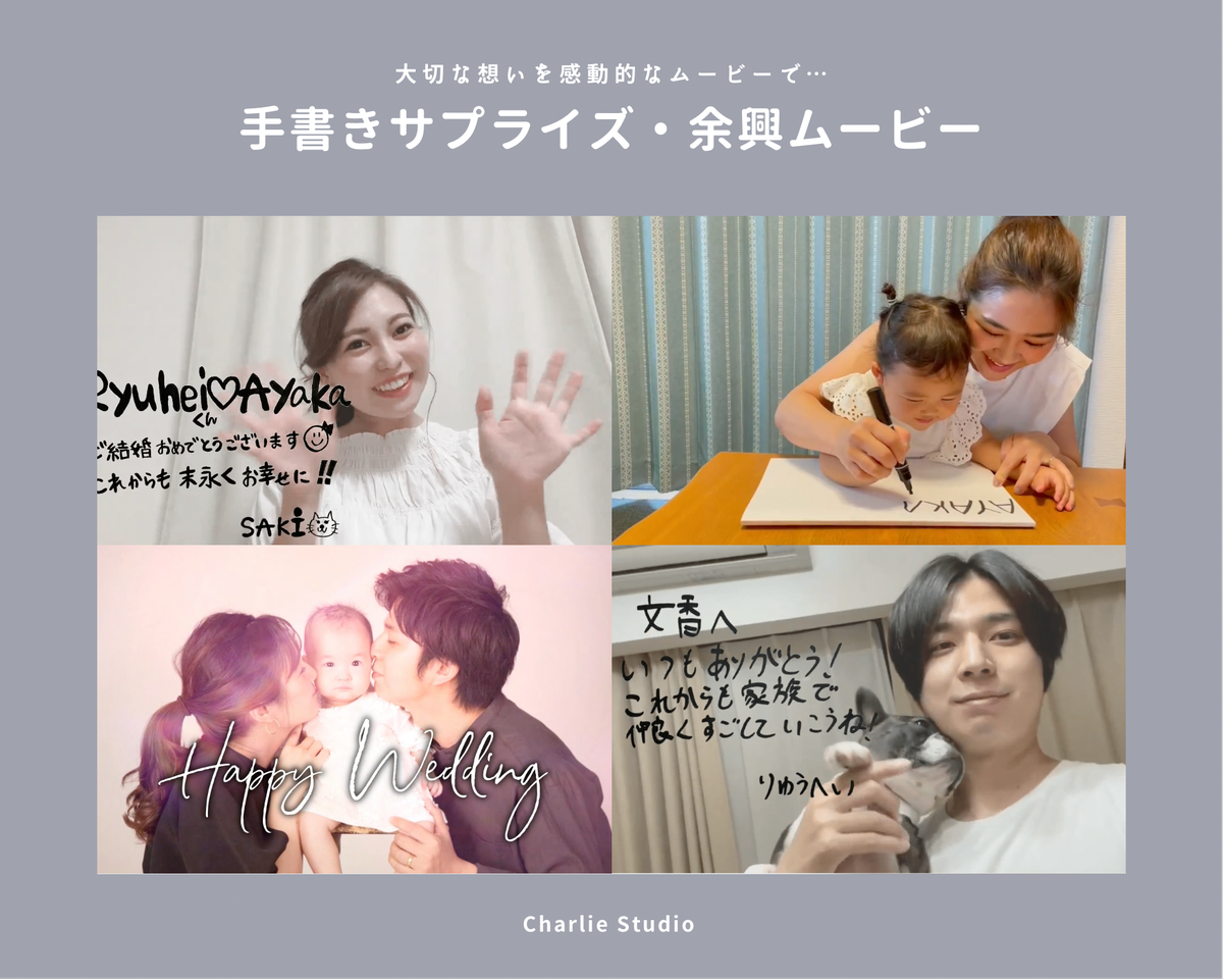 結婚式•誕生日サプライズ動画を作ります あなたのサプライズを応援します！一つ上の特別感を大切な人へココナラ