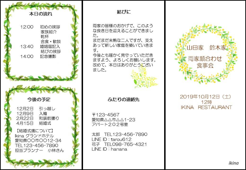 両家顔合わせのしおりとは？内容や作り方を解説！こだわりのしおりを作るならココナラで - ココナラマガジン