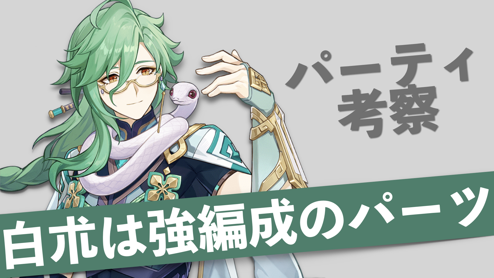 原神 白朮の特徴や装備について所感をまとめた - Jのゲームブログ