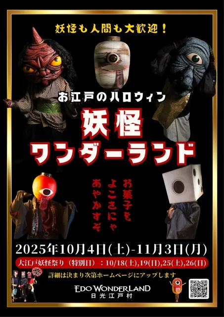 怪しい魅力の妖怪ハロウィン！日本最古の遊園地 花やしきの「浅草花やしきハロウヰン妖夜祭」エンターテイメント - Japaaan