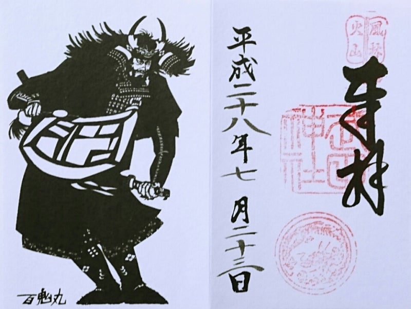 山梨 武田神社でいただいたステキな 御朱印～ Destiny 癒しの神社仏閣 御朱印巡り ～ 媛うさぎ☆