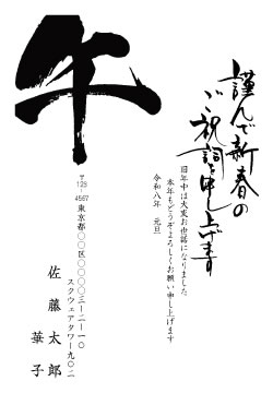 白黒 モノクロ 年賀状2026無料テンプレート「打ち出の小槌」