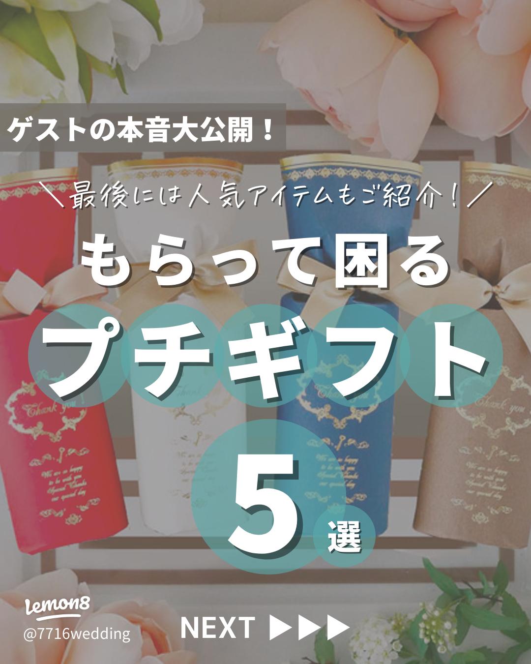 結婚式でプチギフトを格安で用意して節約するための3つの方法 – Marry.Gift