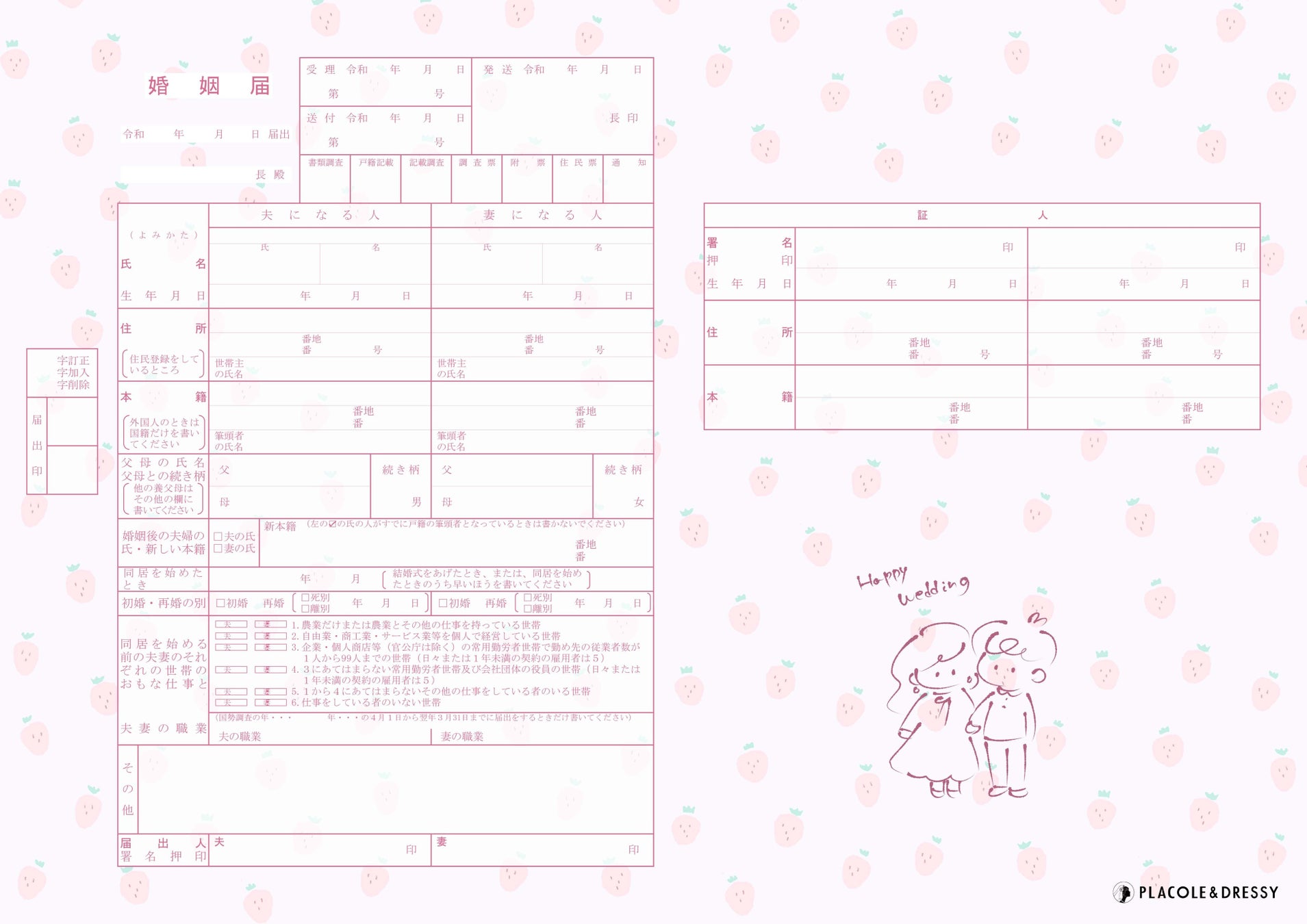 婚姻参り届&婚姻届セット『和紋』 婚姻届– 結婚式準備サイトCORDY コーディ