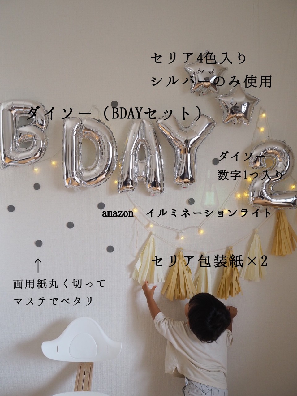 ○3歳誕生日パーティー用の飾り付けグッズを100円ショップで購入しました♪ - 菊さん日記