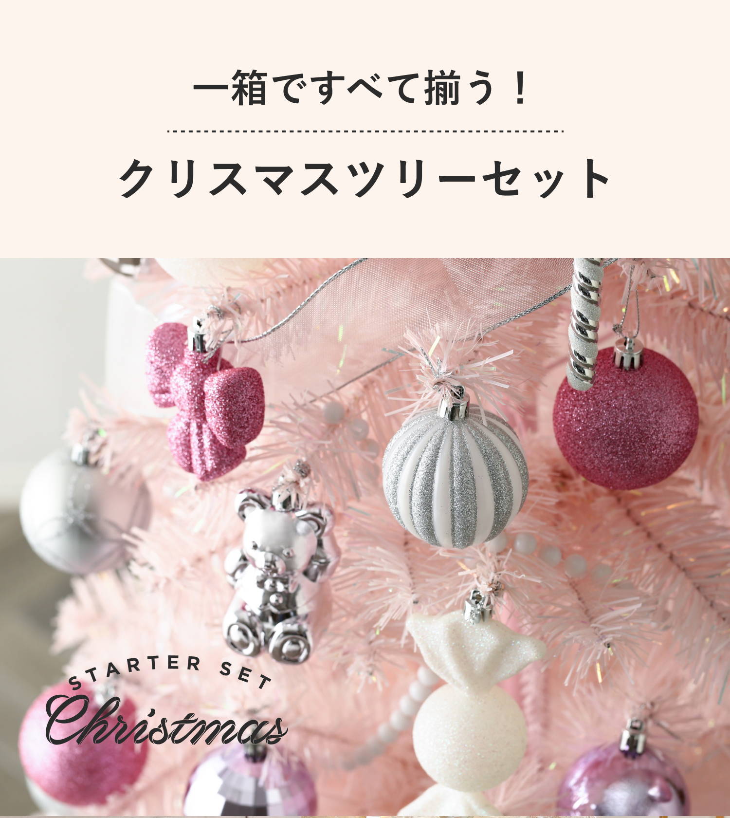 セール クリスマスツリー スターターセット 60cm ピンク インテリア雑貨 Francfranc フランフラン のファッション通販 -ZOZOTOWN