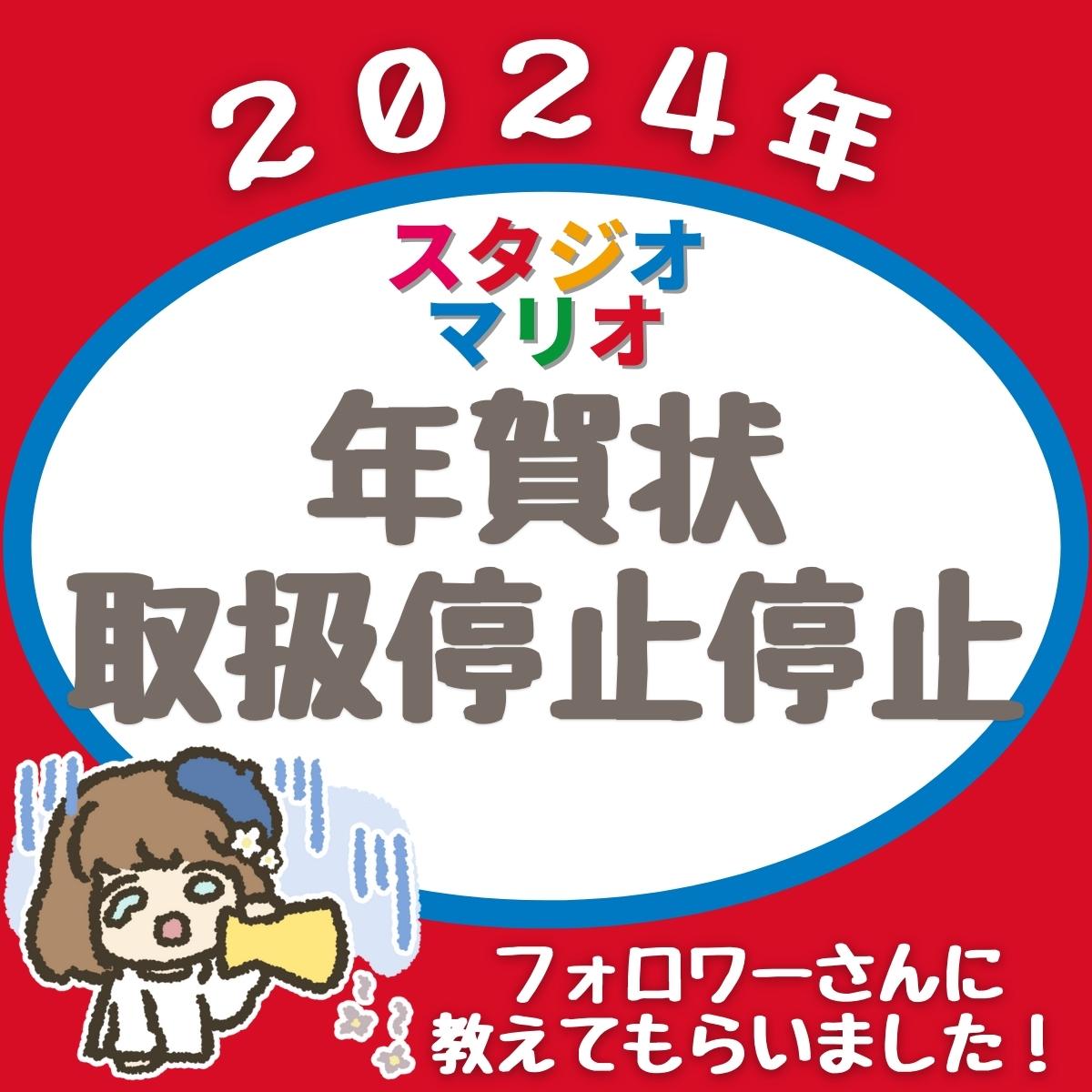 2022年9月～スタジオマリオは年賀状キャンペーンで最安になる理由 - はならっこブログ