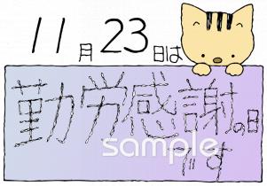 Labor Thanksgiving Day勤労感謝の日 イラスト illustration ウサギタケ usagitake