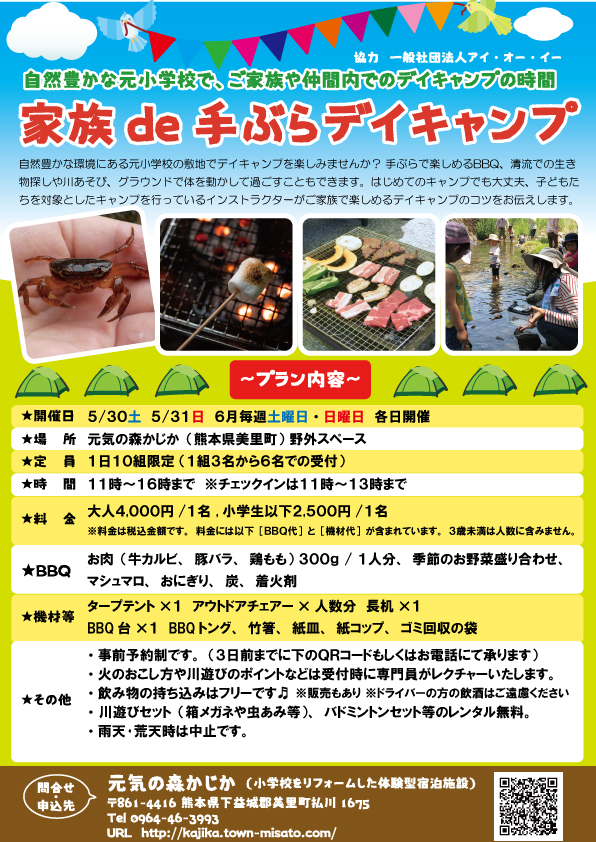 水辺で遊ぼう！かわまちデイキャンプ」を開催します - 三次市ホームページ