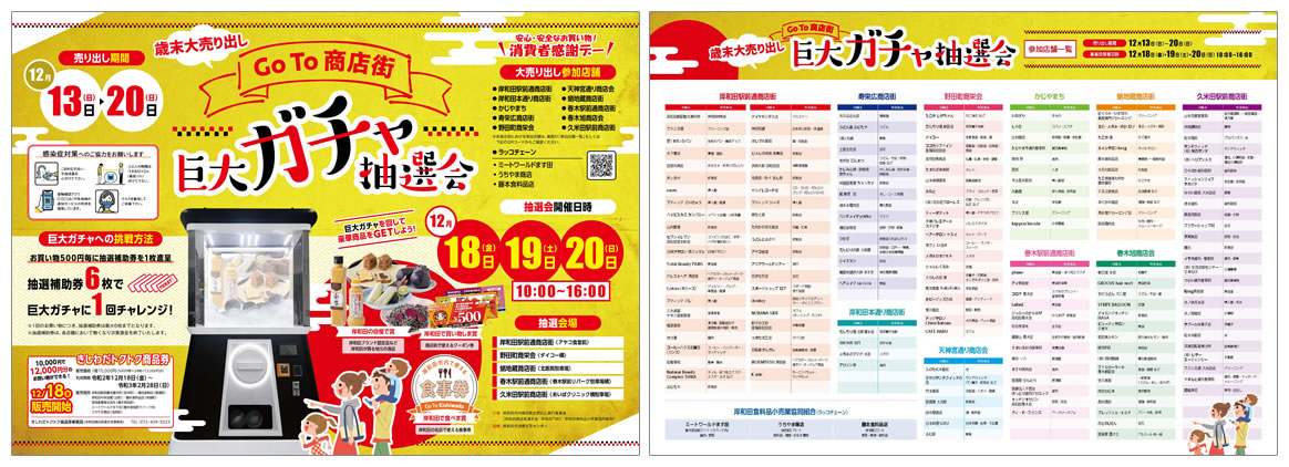 ありがとう４５周年大抽選会開催中お知らせ和光商事株式会社