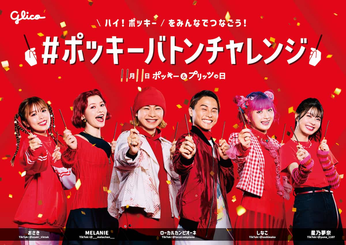 画像33＞大阪・道頓堀で11月11日「ポッキー＆プリッツの日」イベント開催 人気TikTokerひなたとカウントアップウォーカープラス