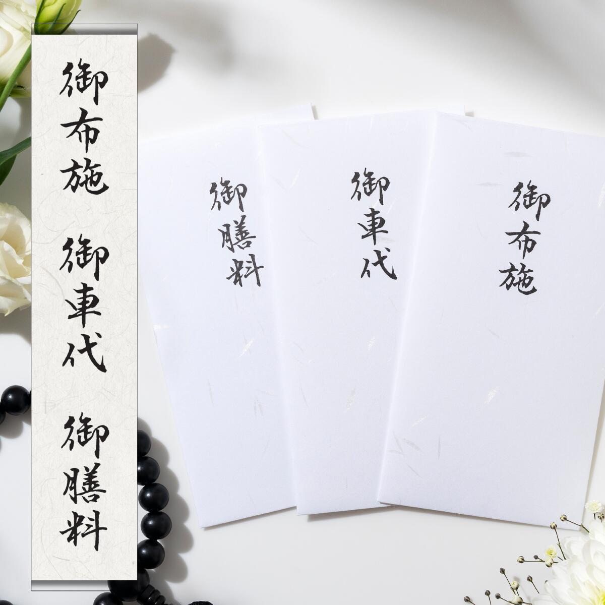 見本画像付き お布施の書き方がわかる！封筒・金額・マナーの徹底解説