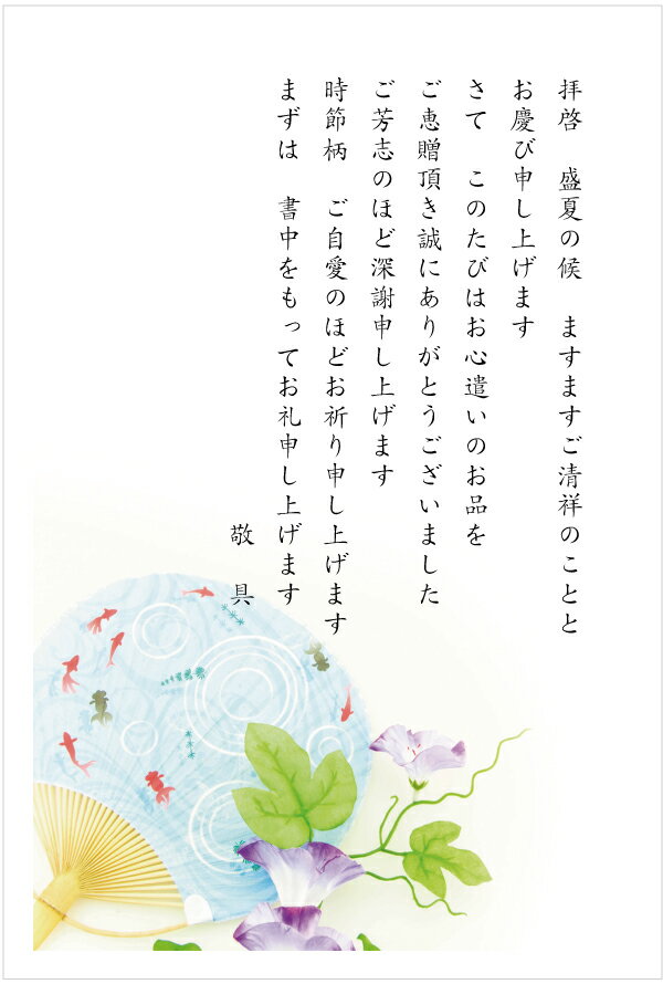 お中元お礼状 手描きイラスト無料イラスト・フリー素材なら「イラストAC」