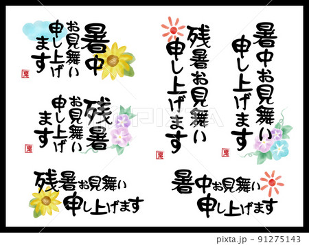 暑中見舞い・残暑見舞いの無料デザインテンプレート - デザインAC