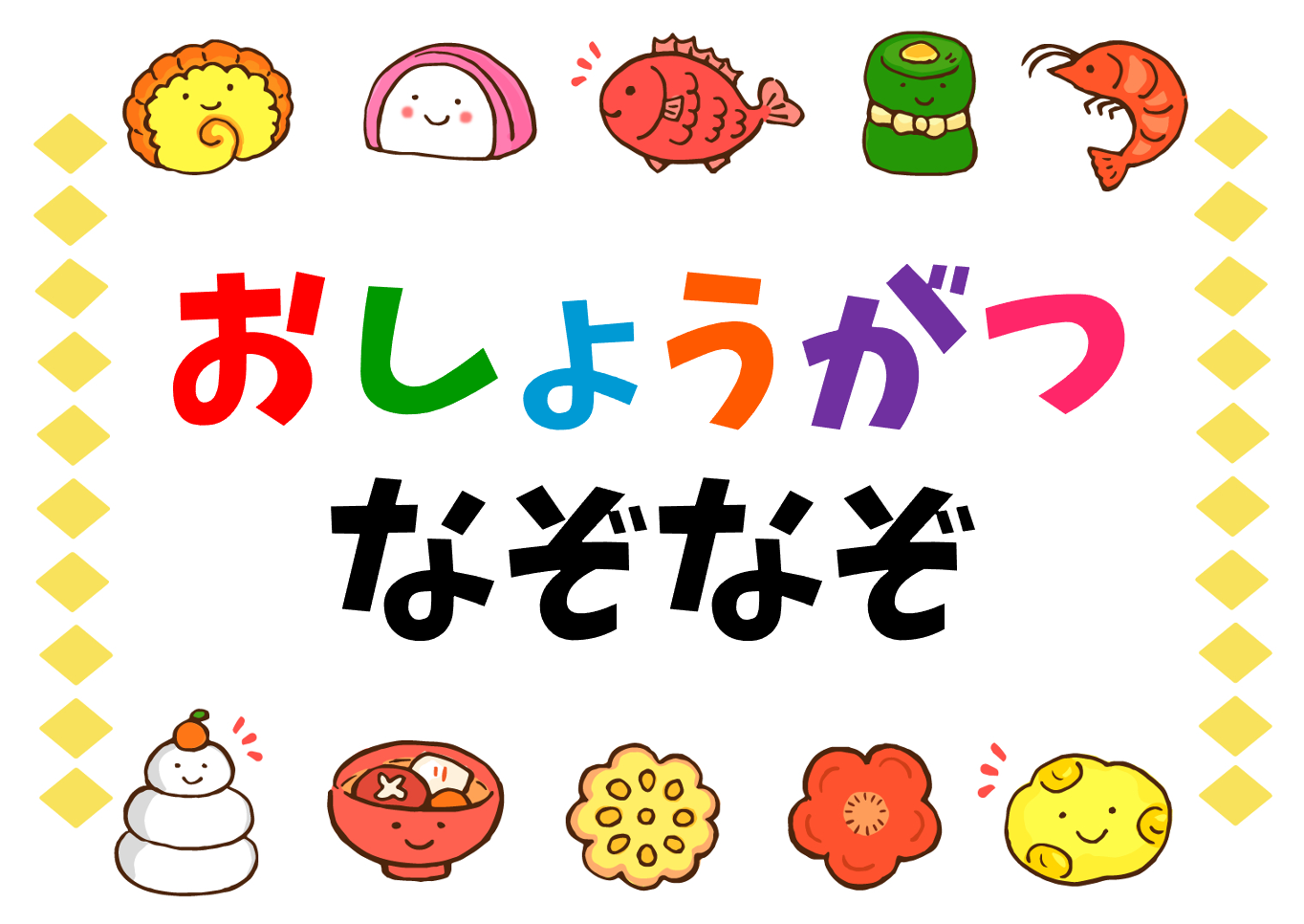 お正月 クイズ なぞなぞ 保育教材 おもちゃ・人形 tunamayo`s gallery 通販 18086181Creema クリーマ