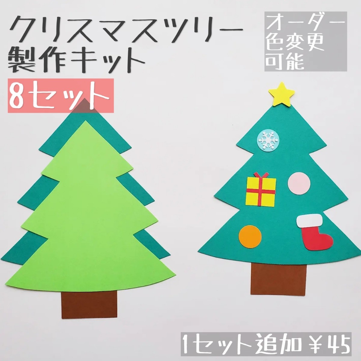 冬の製作キット-クリスマスツリー- 5人分