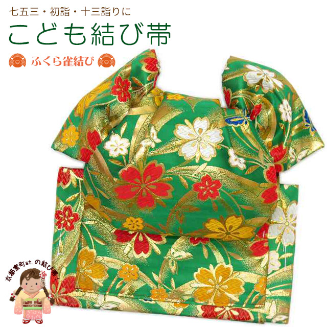 七五三７歳 帯結びについて : 鎌倉着物スタジオぶろぐ