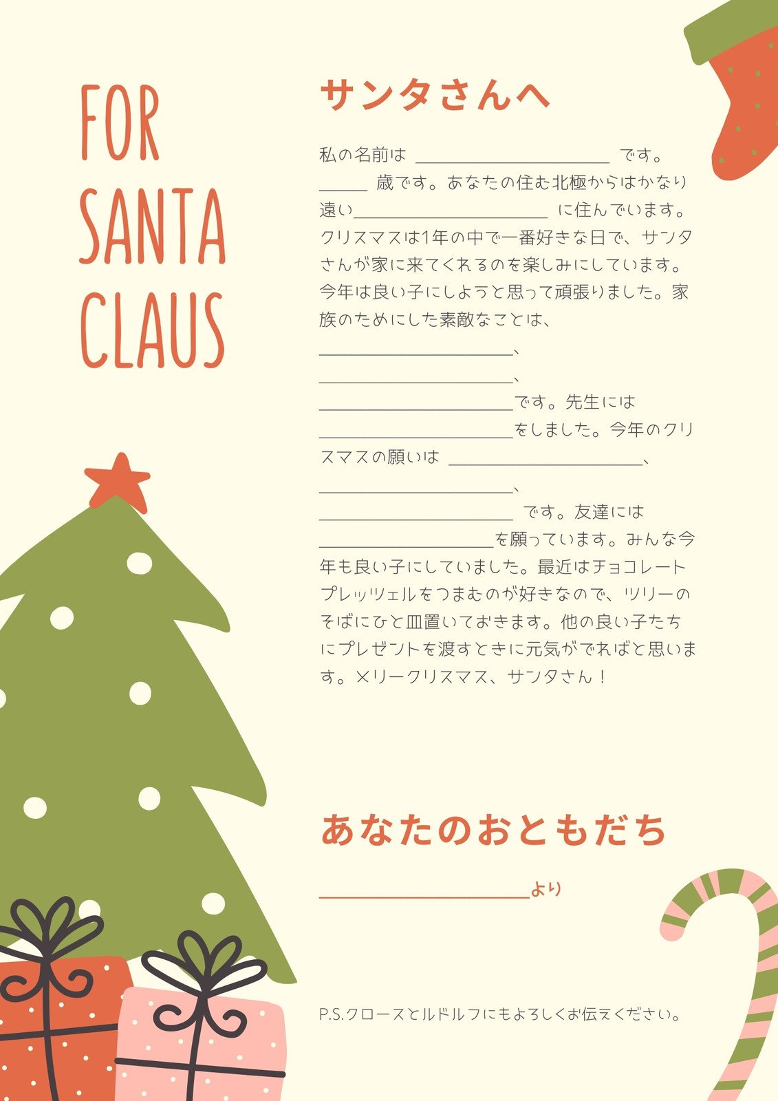 Canvaでクリスマス サンタへの手紙・サンタさんからの手紙をつくろう！アヤサンデザイン