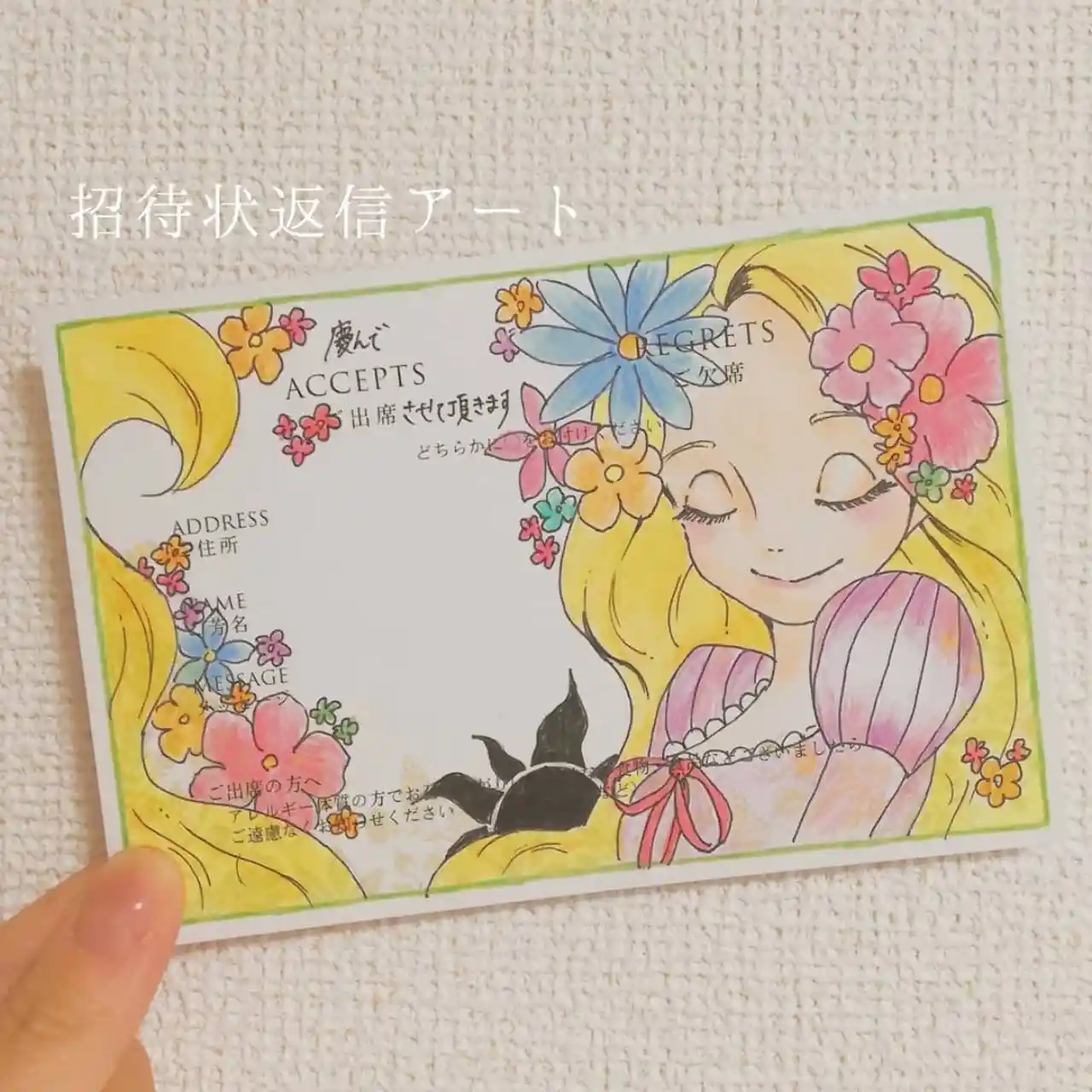 招待状返信アート簡単 シンプルTikTok