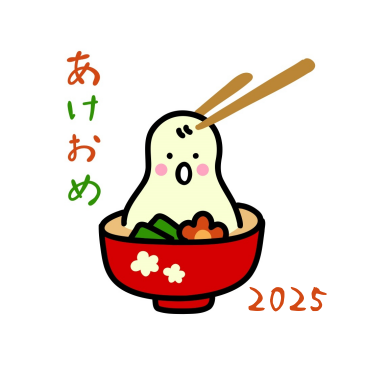 あけましておめでとうございます！ - ARuFaの日記