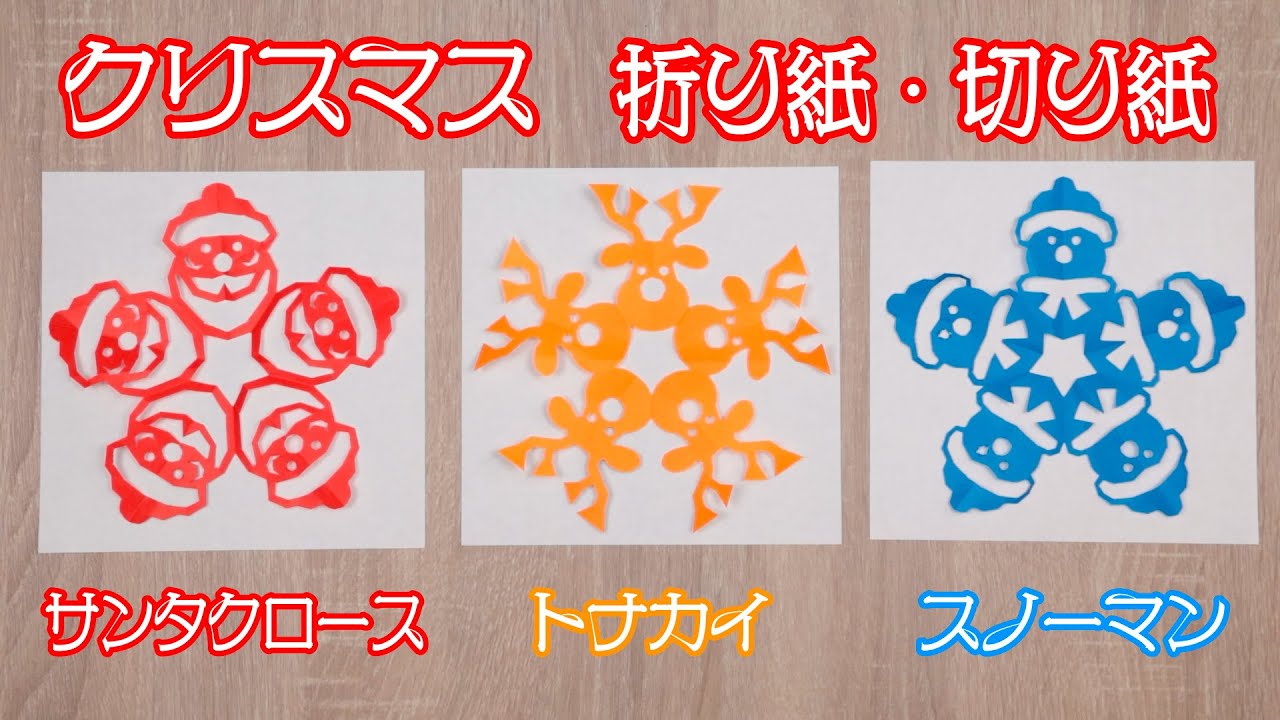 折り紙で雪の結晶の作り方！15種類の簡単な切り絵を紹介