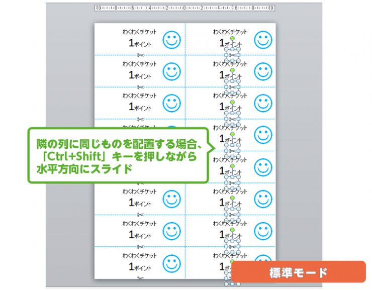 お祭りの模擬店チケットをパワポ PowerPoint で作る方法イロドリック