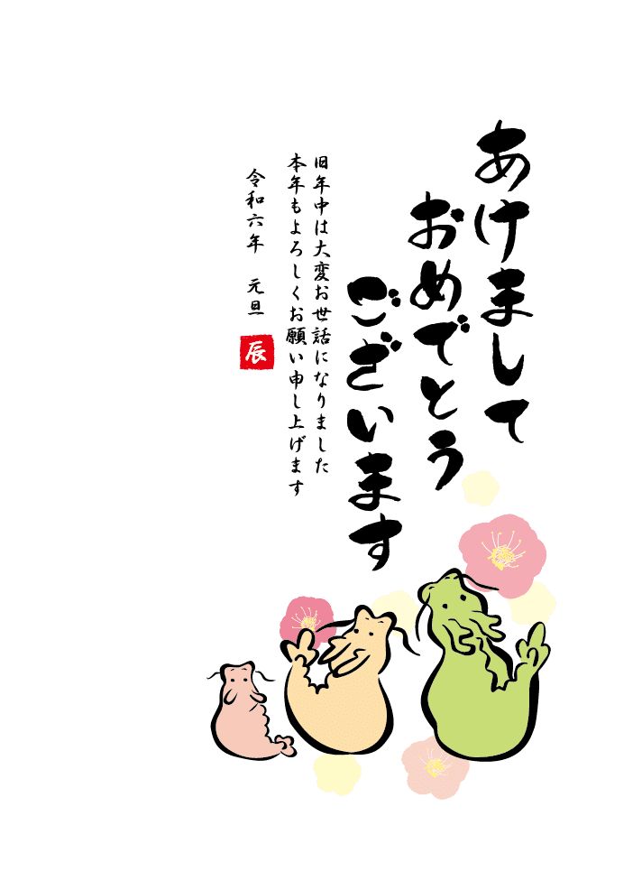 2024 辰年 年賀状 〜天翔る龍〜木版アートの輪