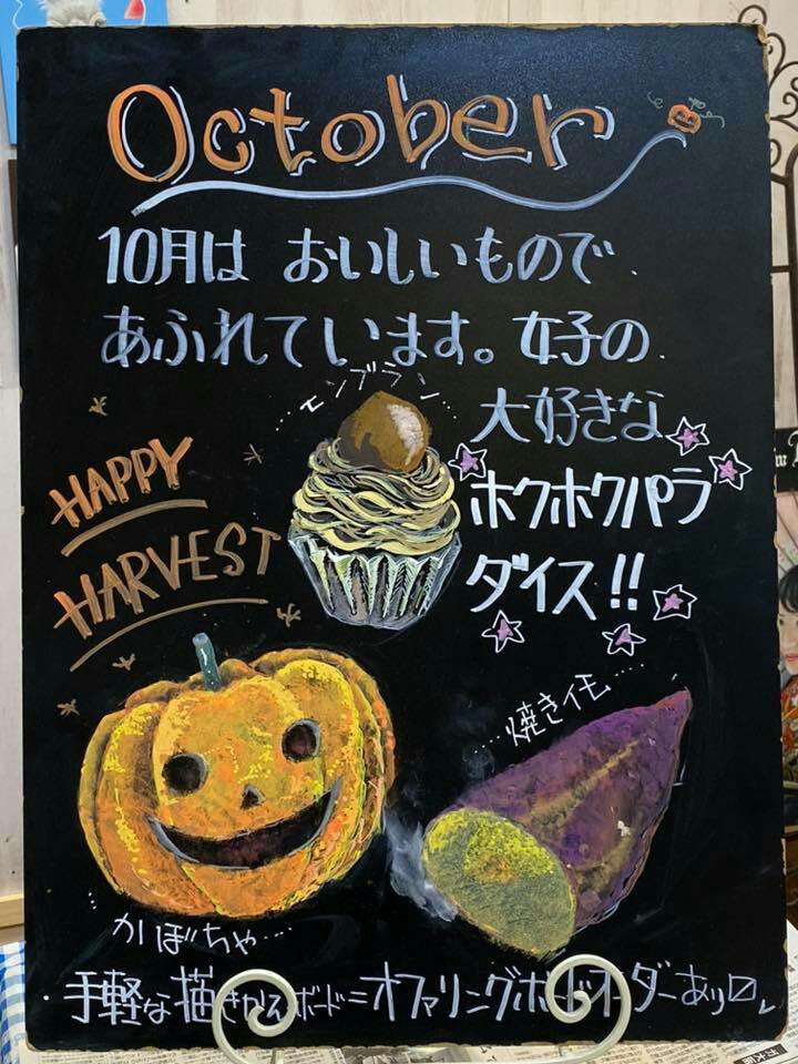 9 26 日藪上先生の お菓子をたくさんもらえるかな？ハロウィン・チョークアート - GARDENER'S JAPAN ガーデナーズジャパン