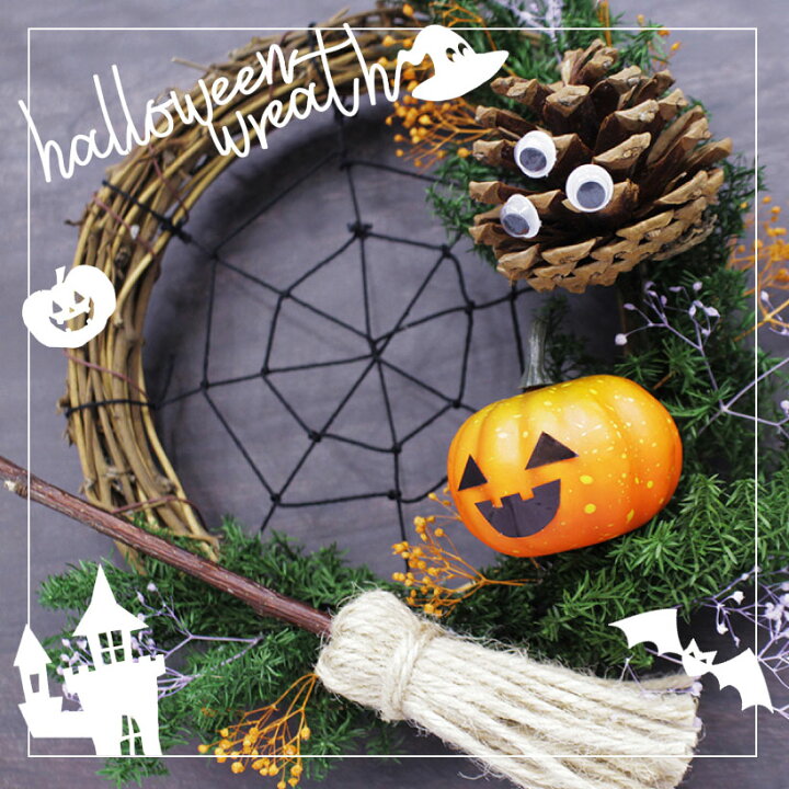 今年は飾り付けを手作りして、「ハロウィン」をもっと楽しもう！キナリノ