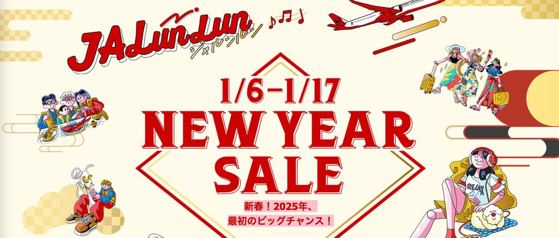1 9まで 2025お正月 ユニクロの初売り新春セール、何が安くなる？ - 都会より田舎が好き