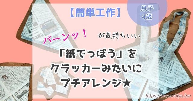 相手にバレずにクラッカーを鳴らす方法とは - マジスカスクエアガーデン